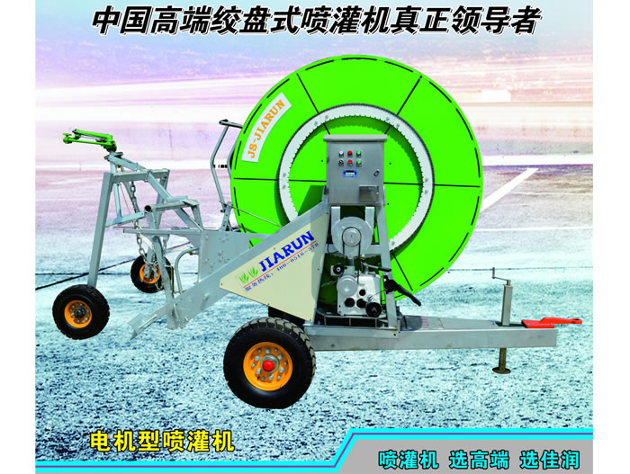 電機(jī)型卷盤(pán)式噴灌機(jī)